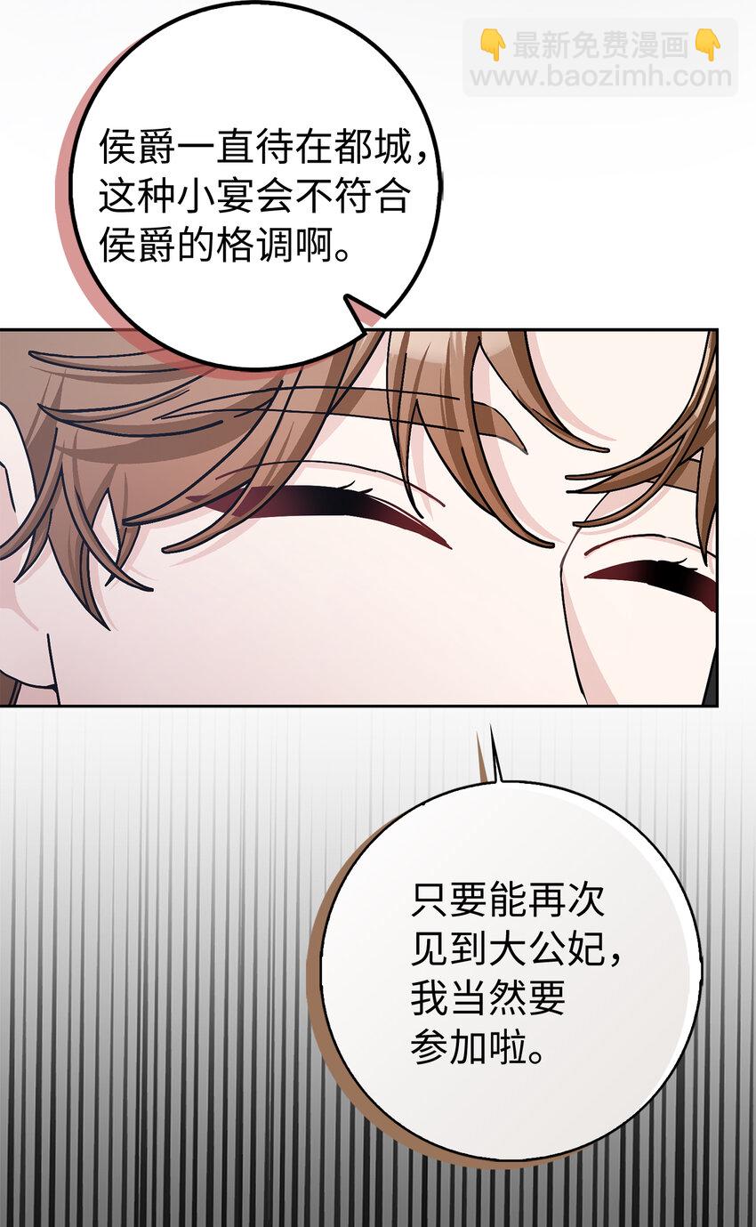 夫君，請再一次跟我結婚吧 - 69 第一支舞(1/2) - 5