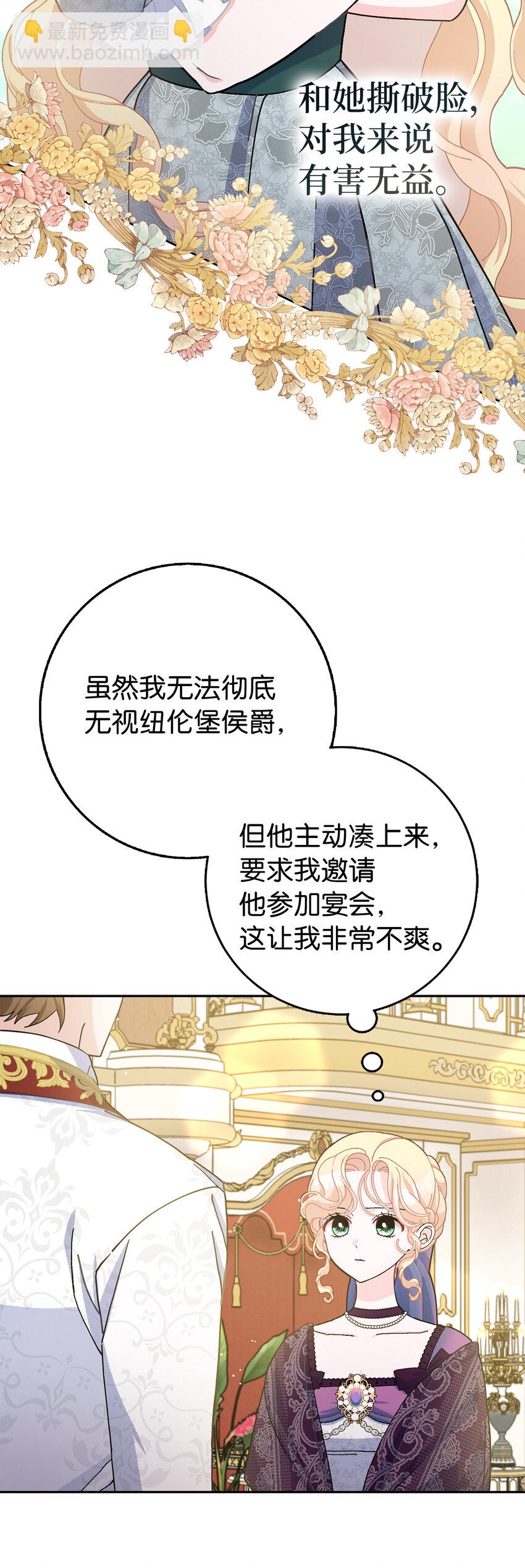 夫君，請再一次跟我結婚吧 - 69 第一支舞(1/2) - 8