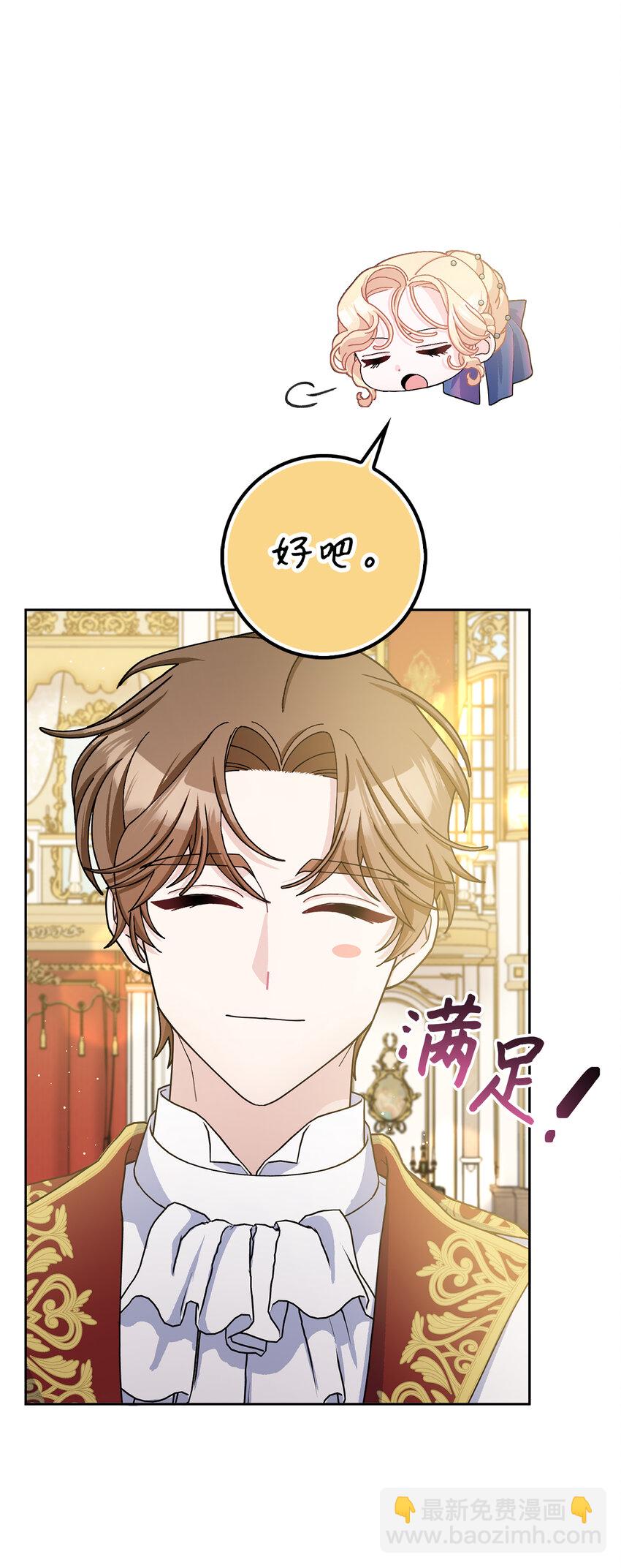 夫君，請再一次跟我結婚吧 - 69 第一支舞(1/2) - 1