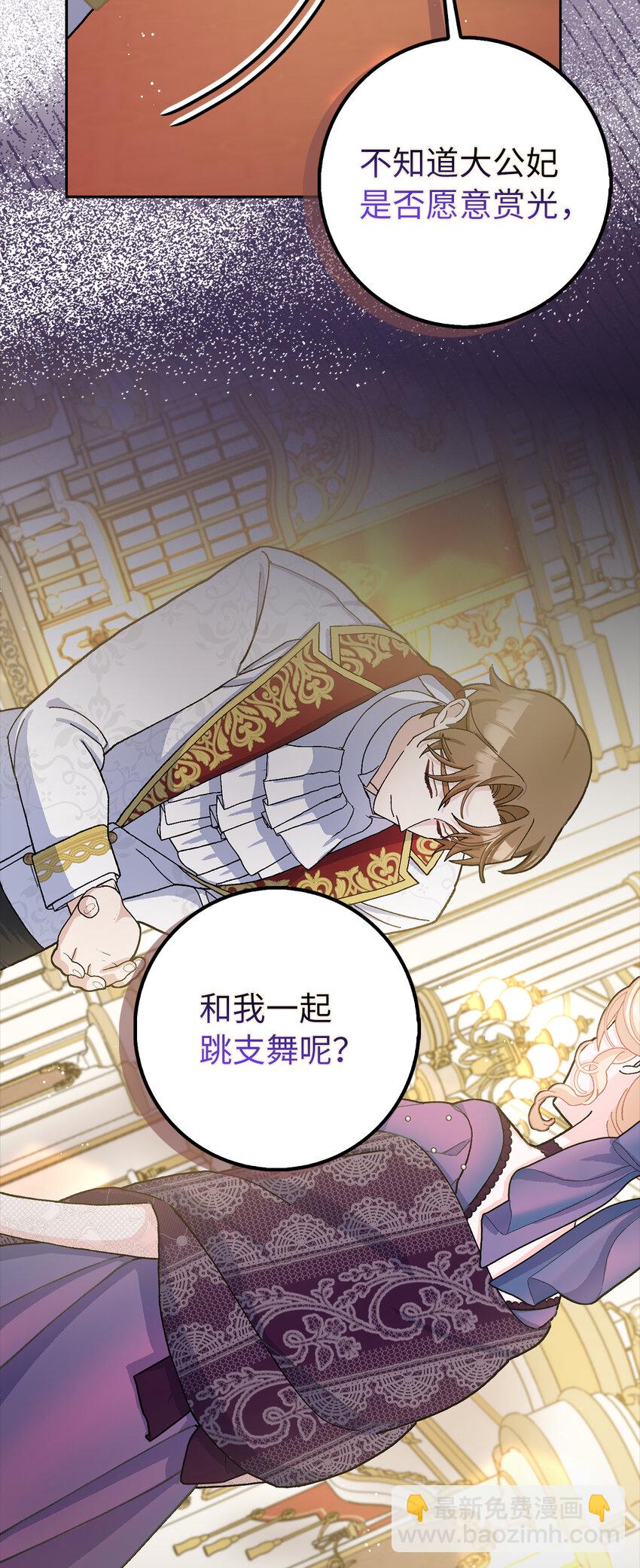 夫君，請再一次跟我結婚吧 - 69 第一支舞(1/2) - 3