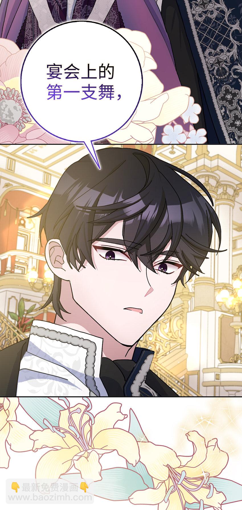 夫君，請再一次跟我結婚吧 - 69 第一支舞(1/2) - 2