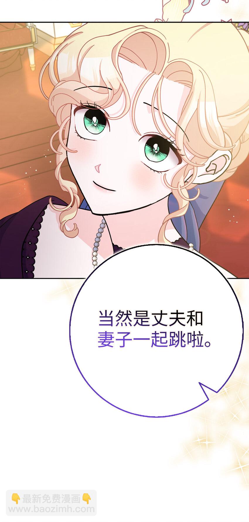 夫君，請再一次跟我結婚吧 - 69 第一支舞(1/2) - 3