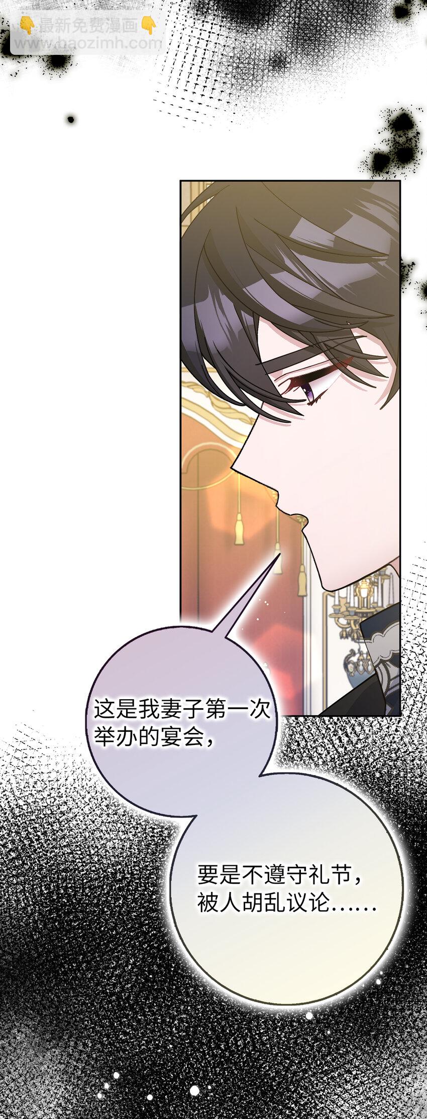 夫君，請再一次跟我結婚吧 - 69 第一支舞(1/2) - 5