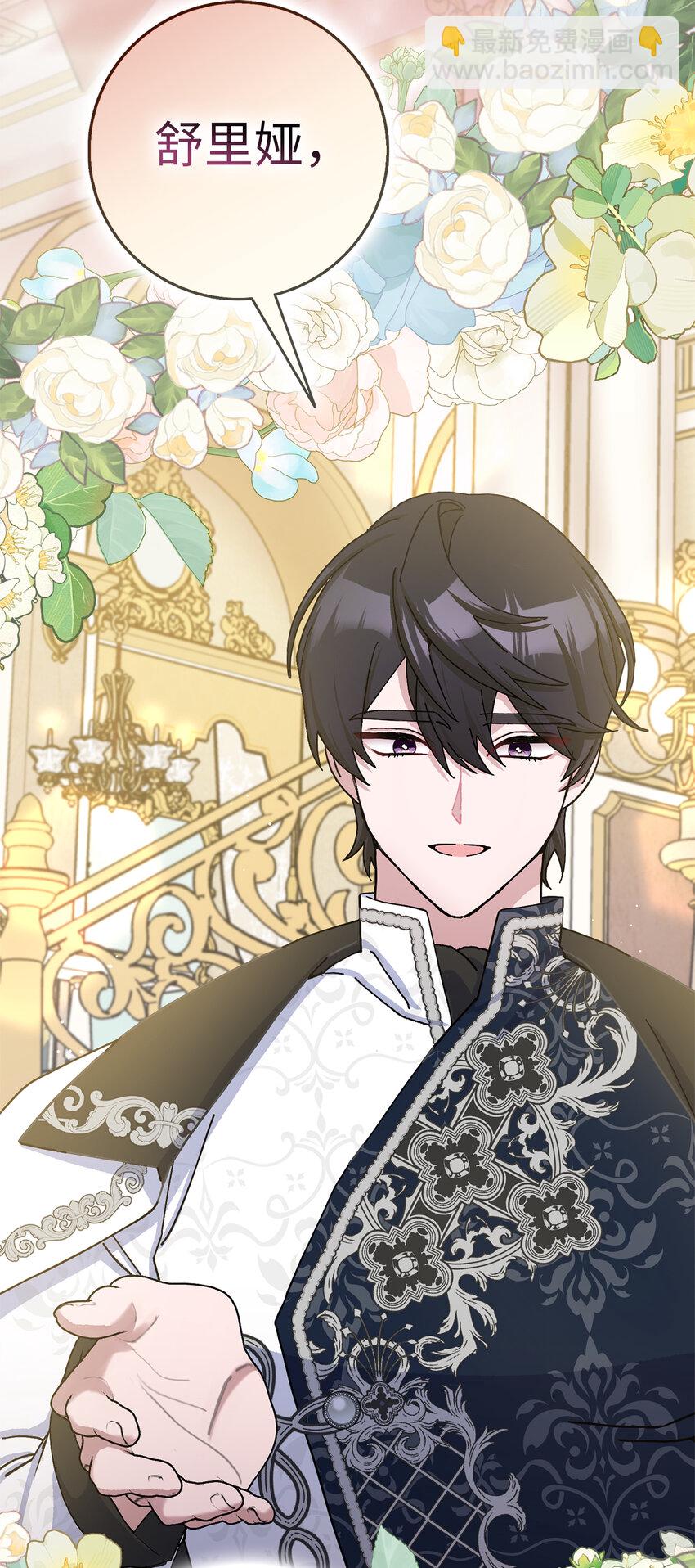 夫君，請再一次跟我結婚吧 - 69 第一支舞(1/2) - 8