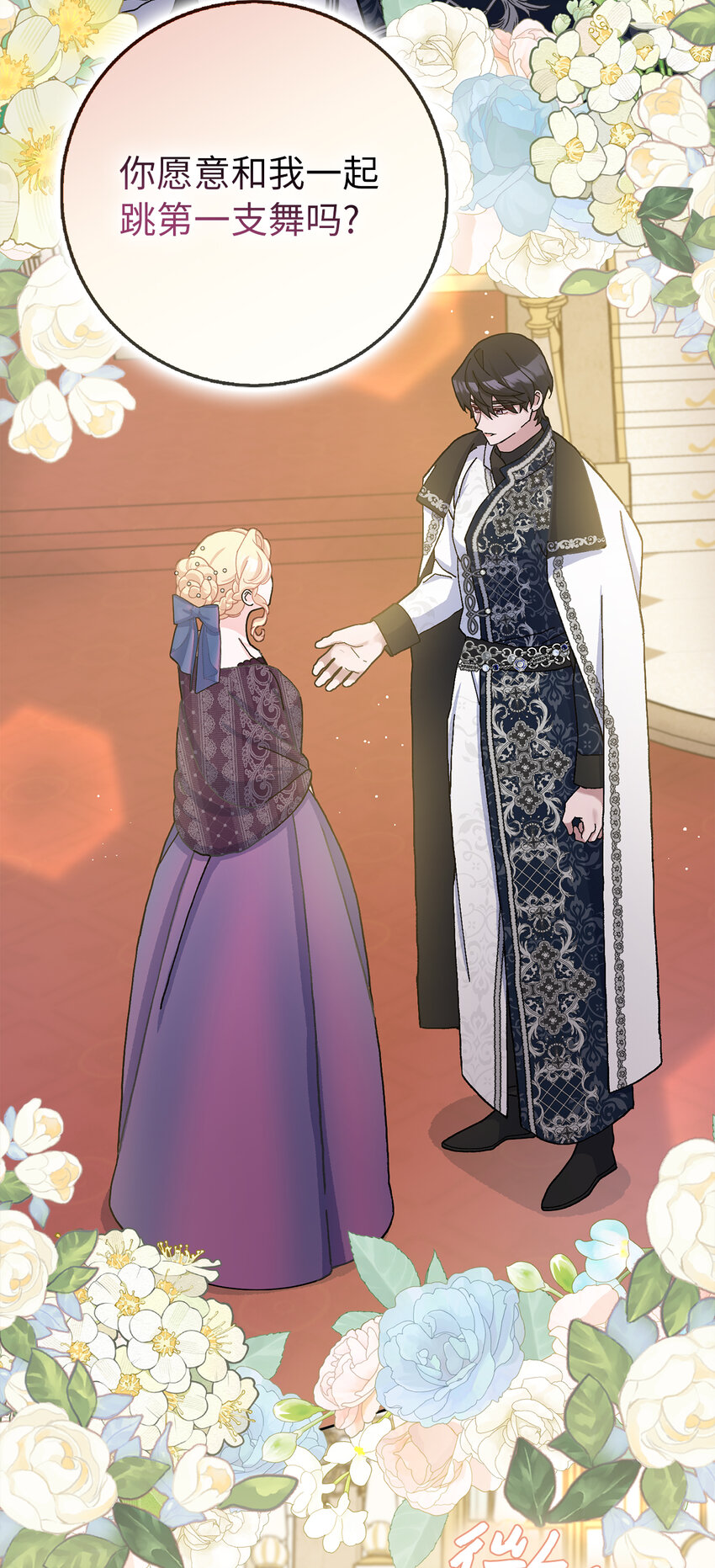 夫君，請再一次跟我結婚吧 - 69 第一支舞(1/2) - 1