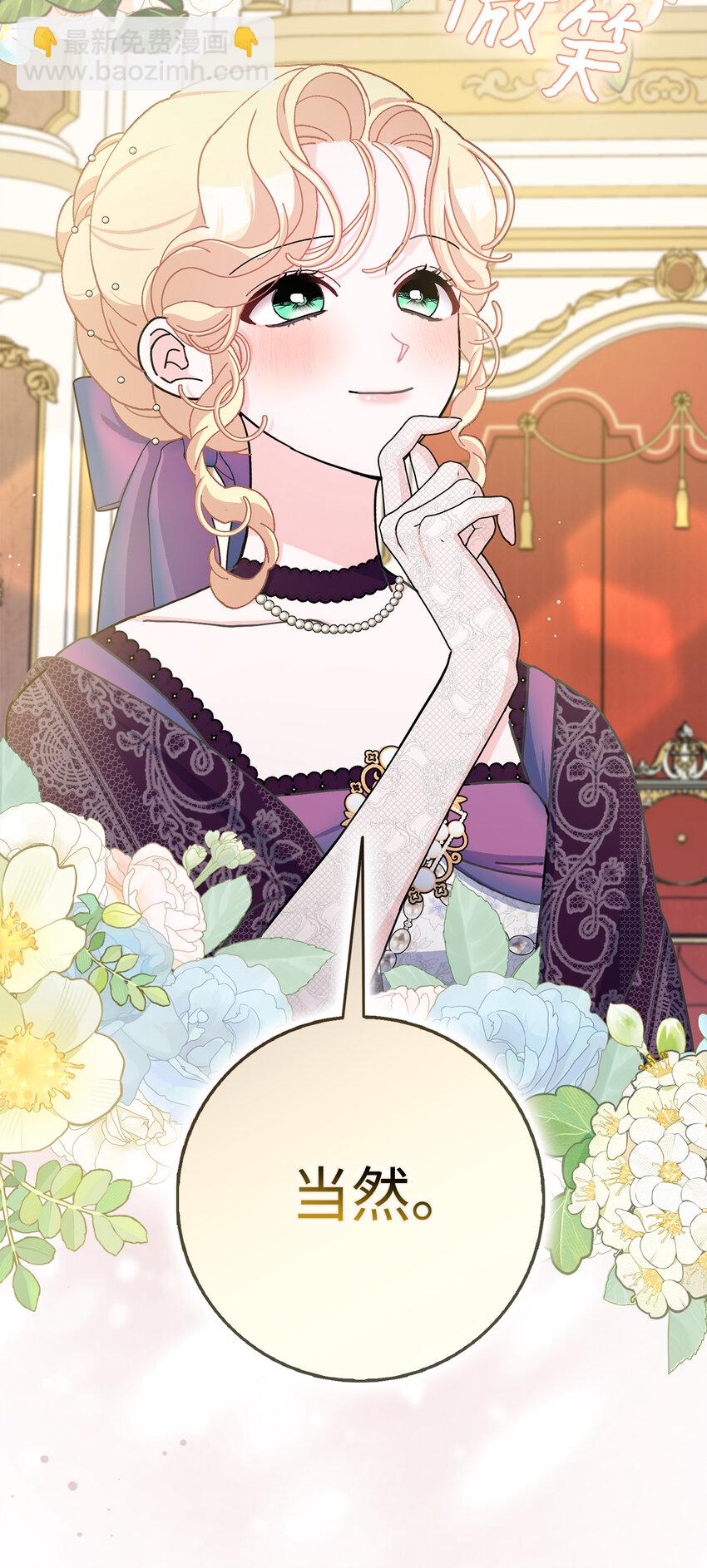 夫君，請再一次跟我結婚吧 - 69 第一支舞(1/2) - 2