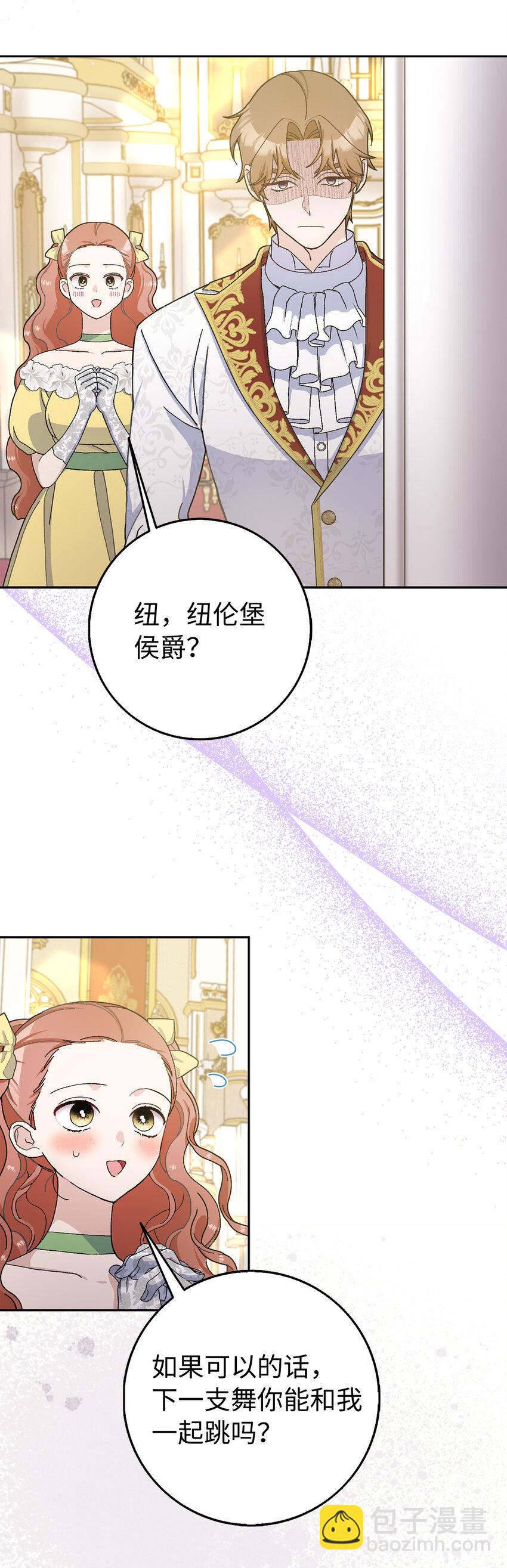 夫君，請再一次跟我結婚吧 - 69 第一支舞(1/2) - 6