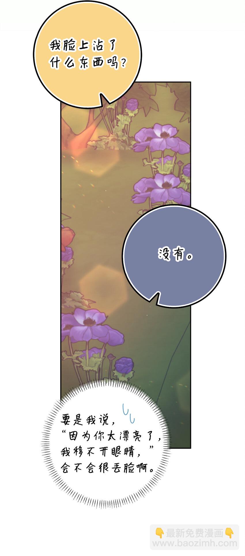 夫君，請再一次跟我結婚吧 - 69 第一支舞(1/2) - 4