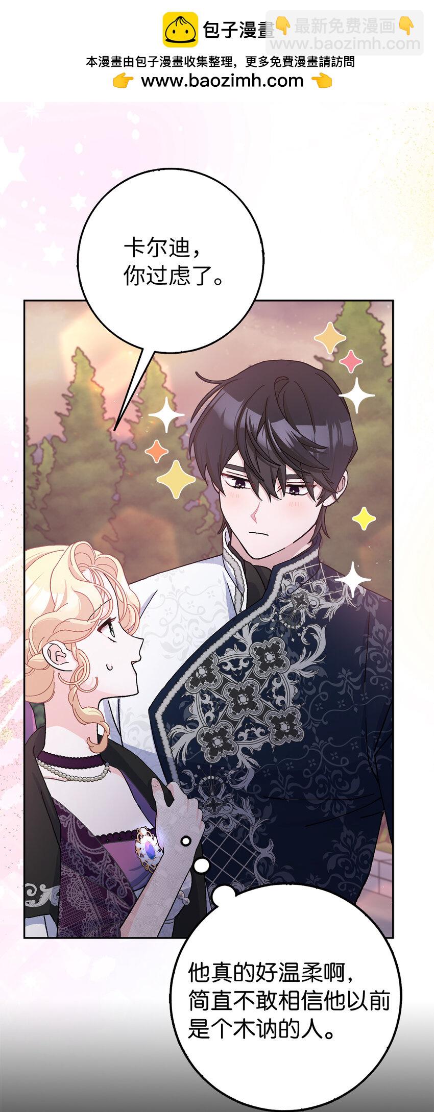 夫君，請再一次跟我結婚吧 - 69 第一支舞(1/2) - 7