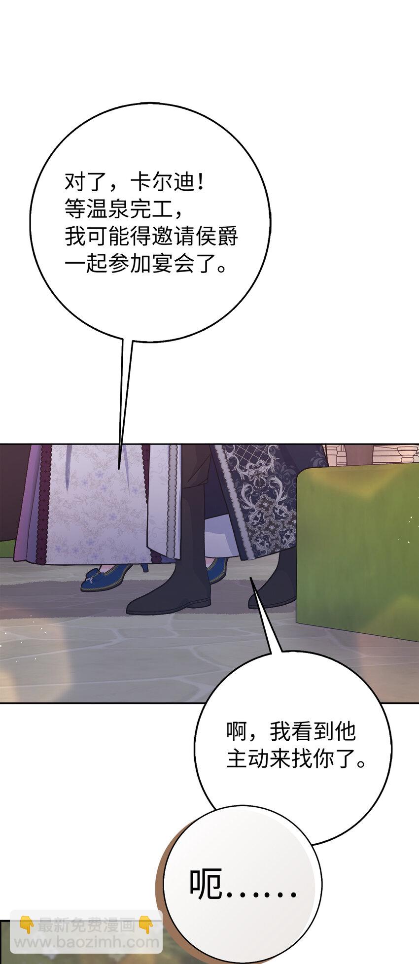 夫君，請再一次跟我結婚吧 - 69 第一支舞(1/2) - 1