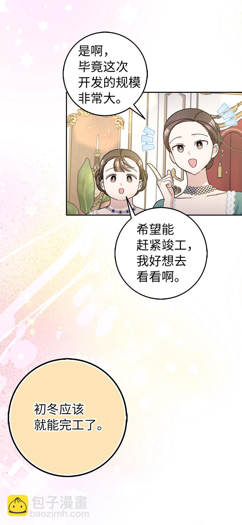 夫君，請再一次跟我結婚吧 - 69 第一支舞(1/2) - 5