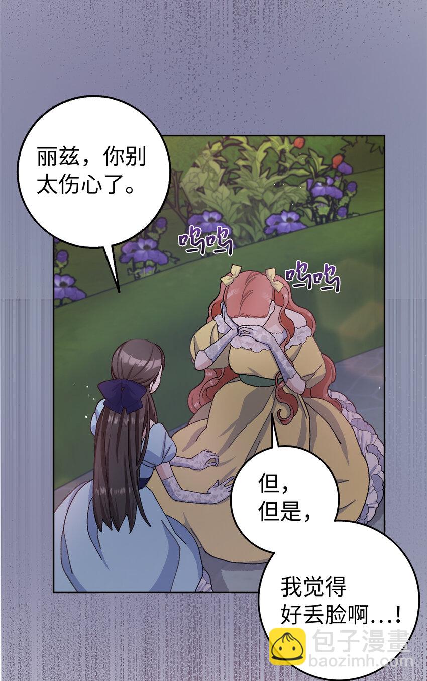 夫君，請再一次跟我結婚吧 - 69 第一支舞(2/2) - 3