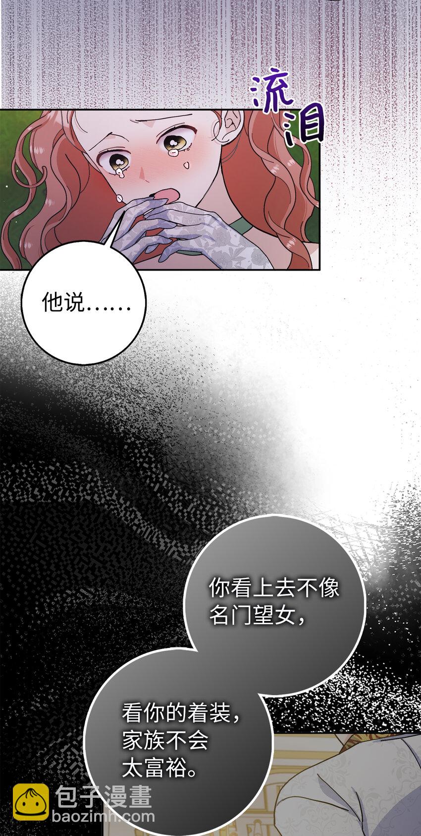 夫君，請再一次跟我結婚吧 - 69 第一支舞(2/2) - 1