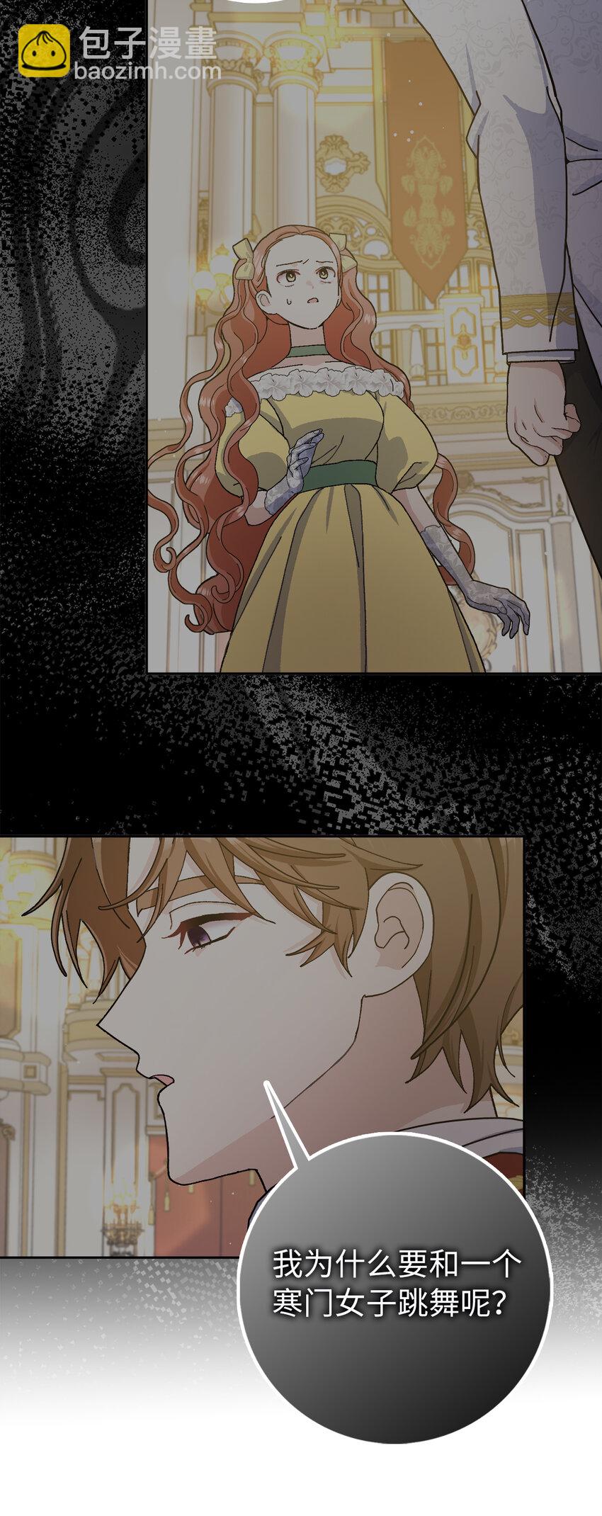 夫君，請再一次跟我結婚吧 - 69 第一支舞(2/2) - 2