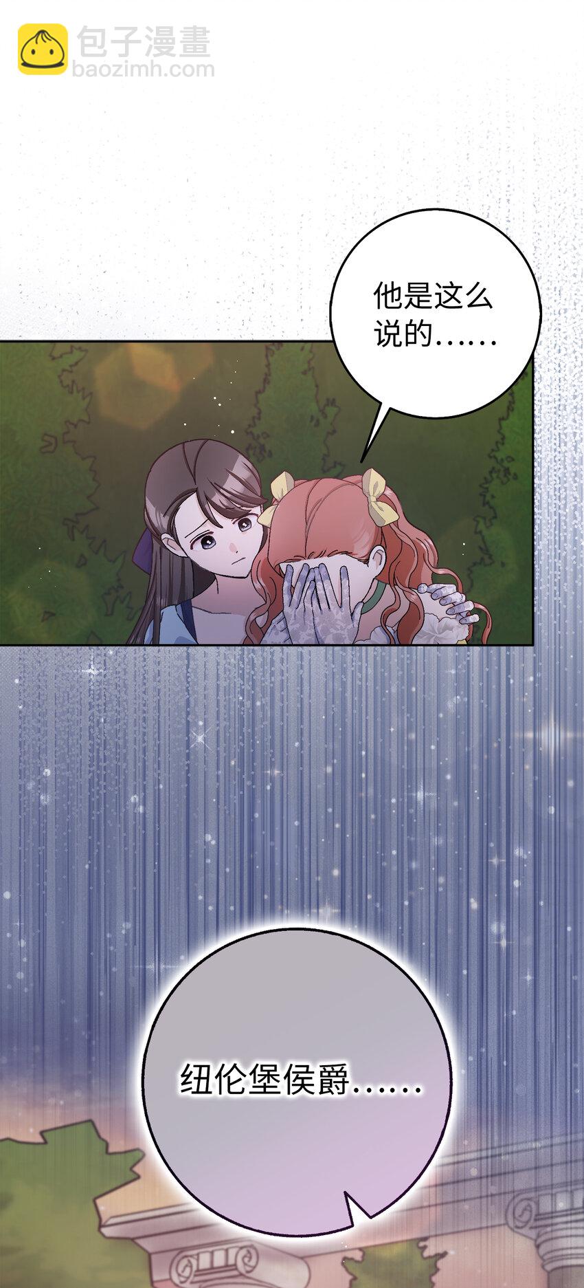 夫君，請再一次跟我結婚吧 - 69 第一支舞(2/2) - 3