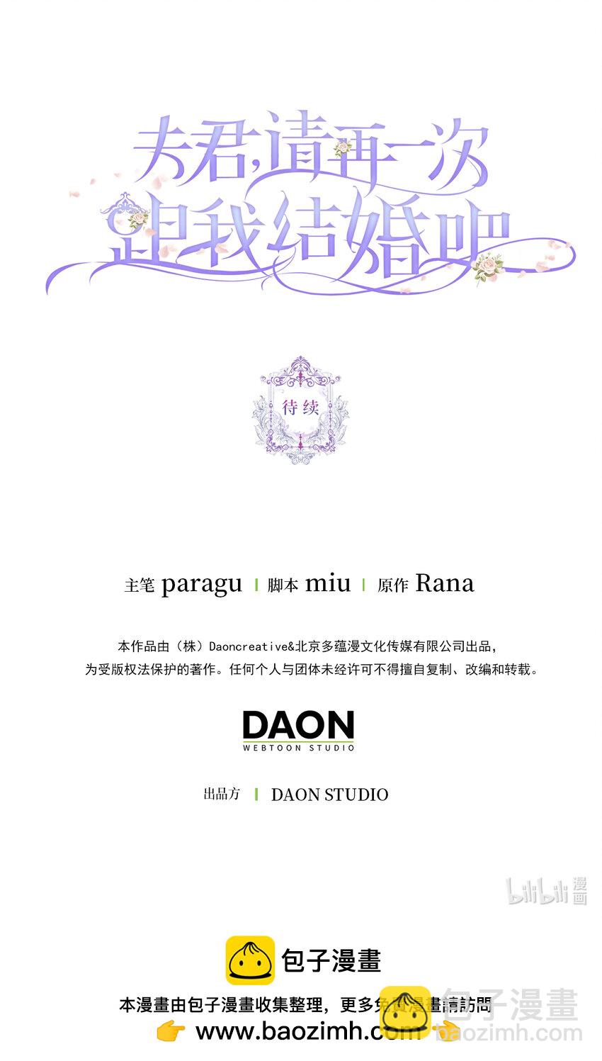 夫君，請再一次跟我結婚吧 - 69 第一支舞(2/2) - 2