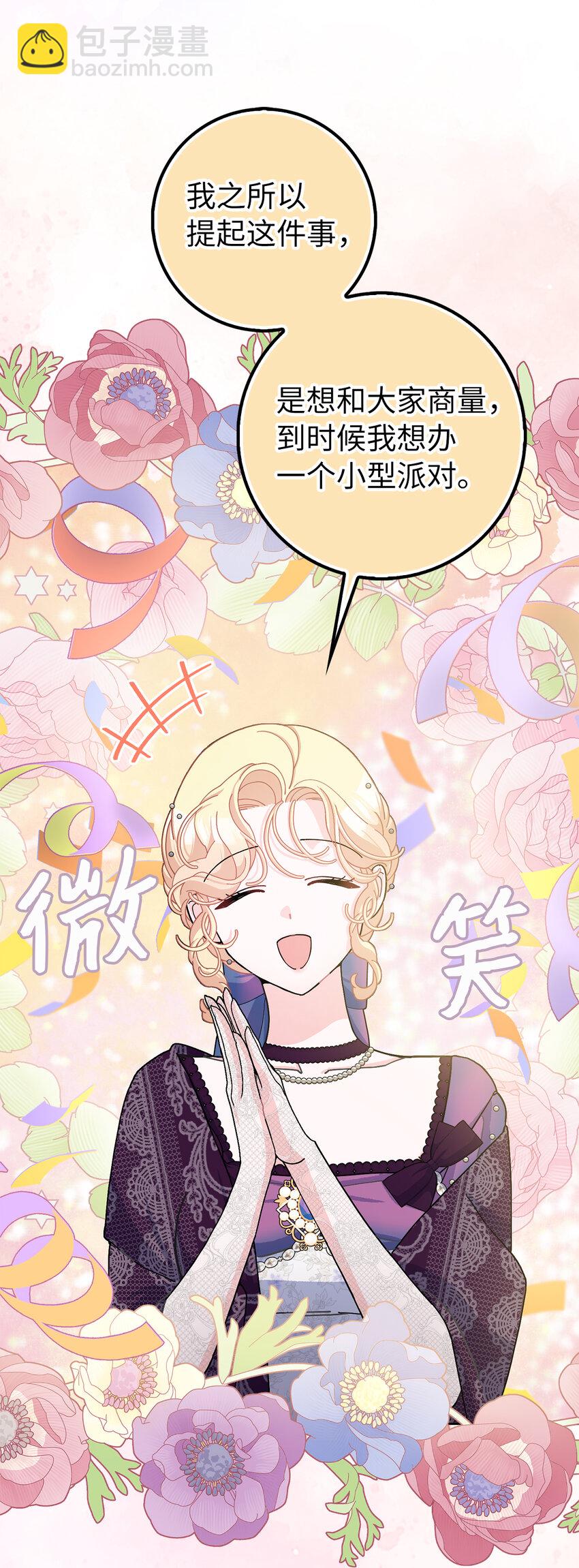 夫君，請再一次跟我結婚吧 - 69 第一支舞(1/2) - 6