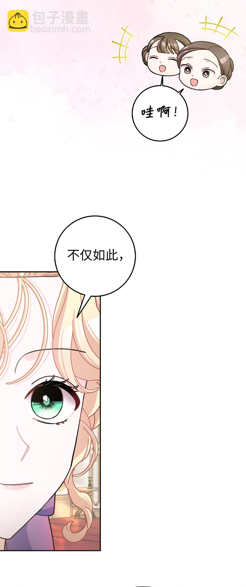 夫君，請再一次跟我結婚吧 - 69 第一支舞(1/2) - 7