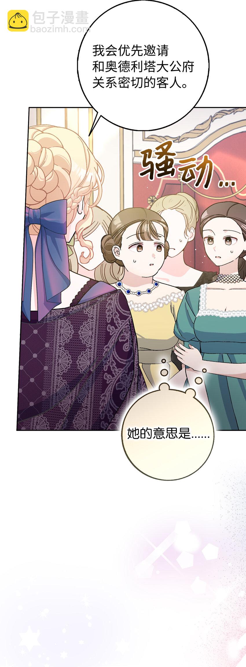 夫君，請再一次跟我結婚吧 - 69 第一支舞(1/2) - 8