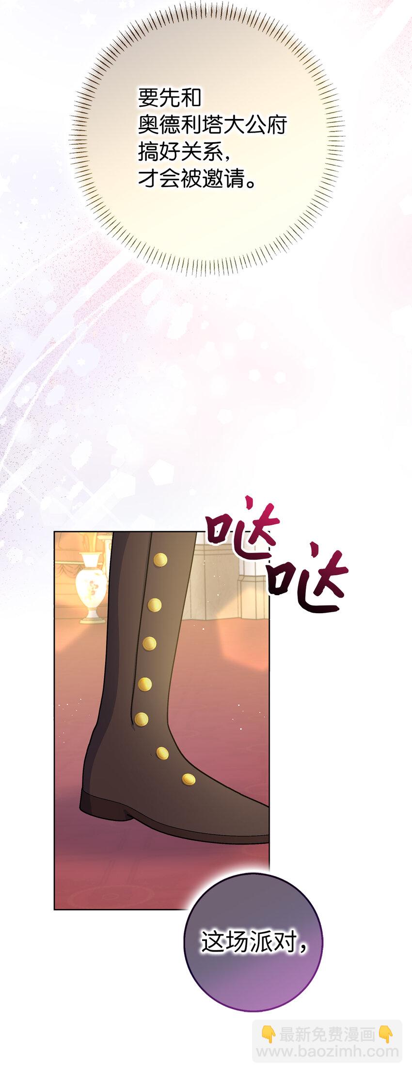 夫君，請再一次跟我結婚吧 - 69 第一支舞(1/2) - 1