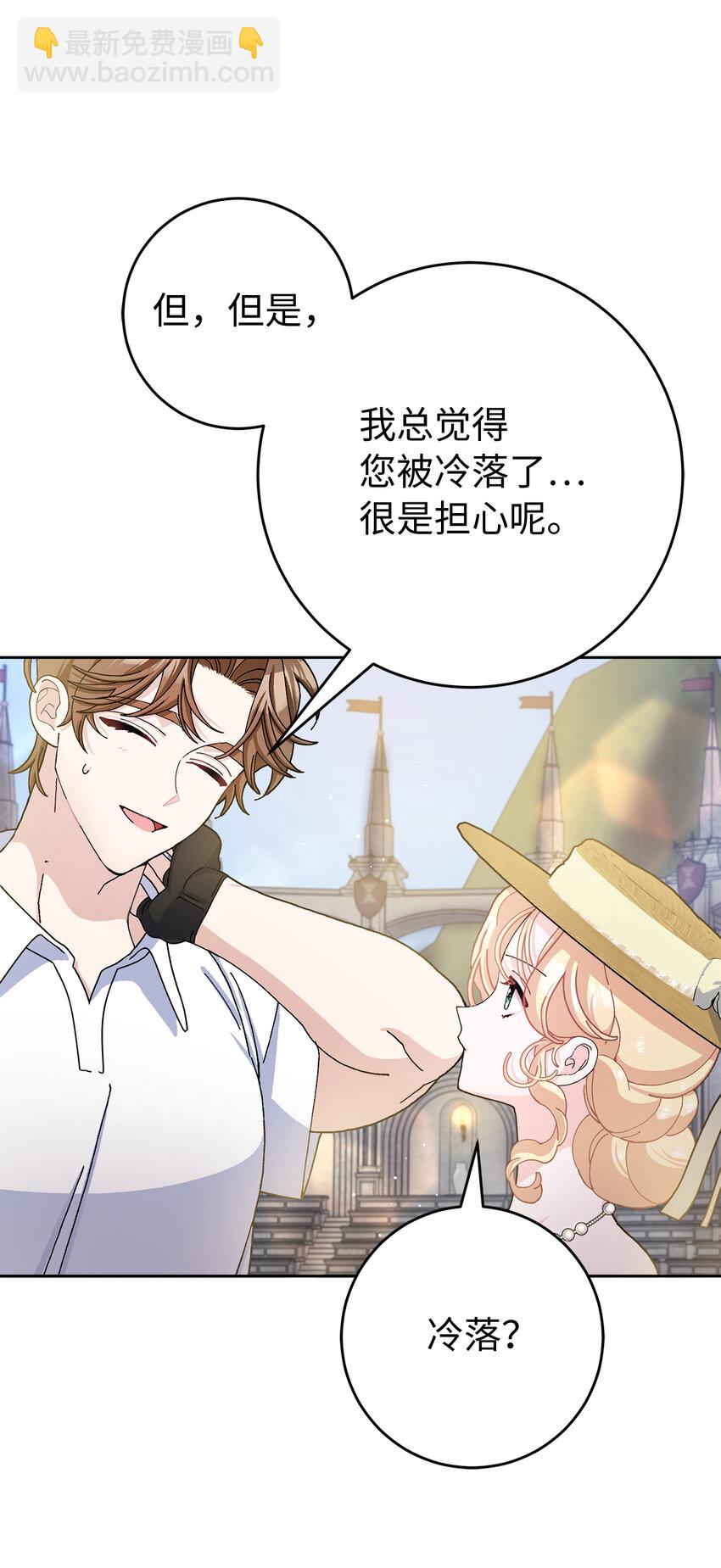 夫君，請再一次跟我結婚吧 - 71 自食惡果的侯爵(1/2) - 2