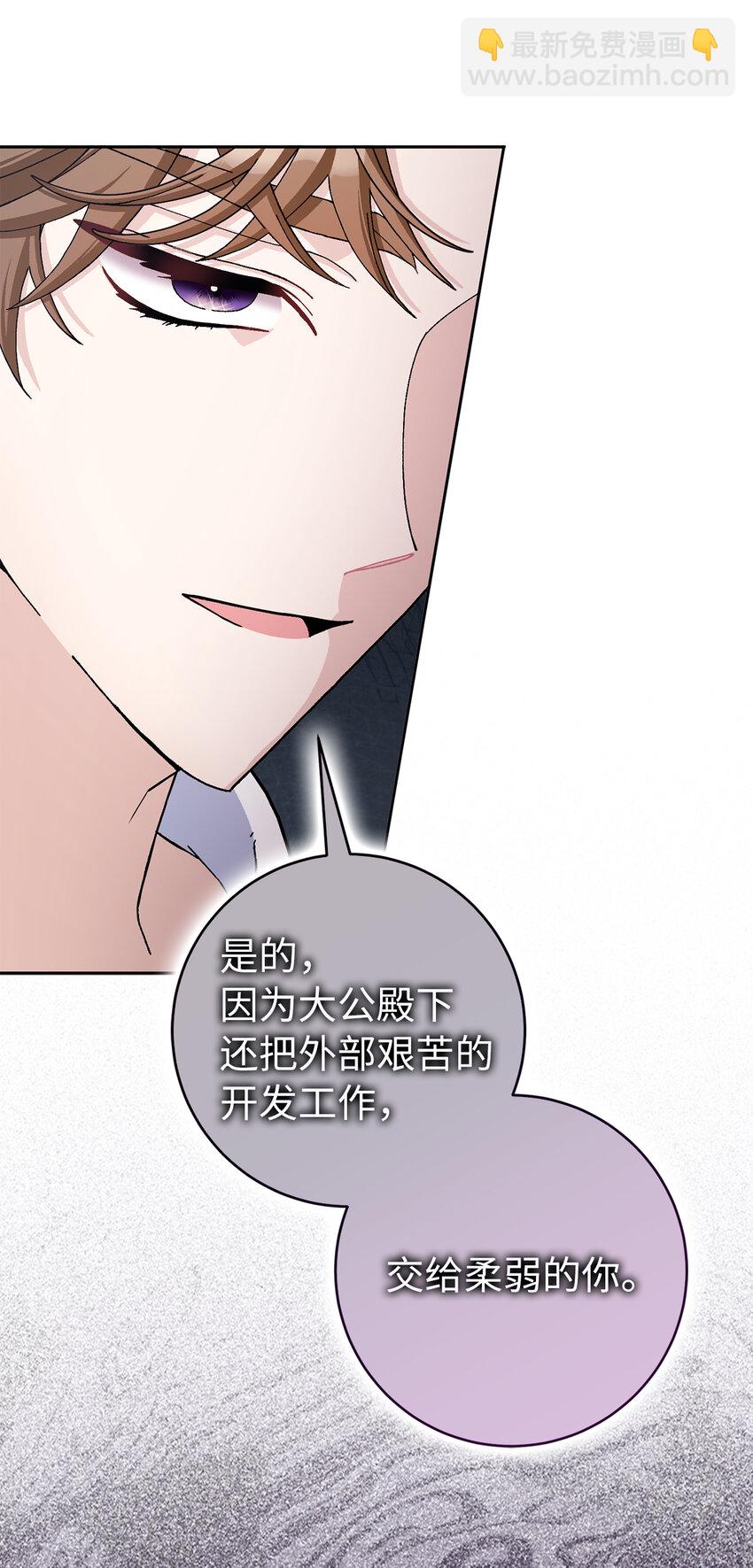 夫君，請再一次跟我結婚吧 - 71 自食惡果的侯爵(1/2) - 3