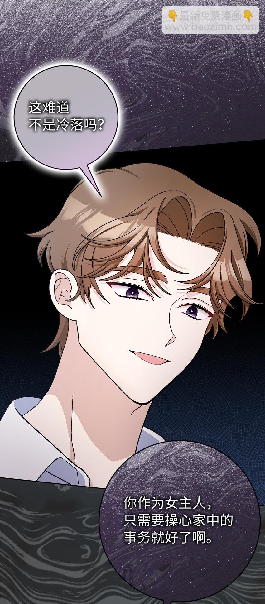 夫君，請再一次跟我結婚吧 - 71 自食惡果的侯爵(1/2) - 4