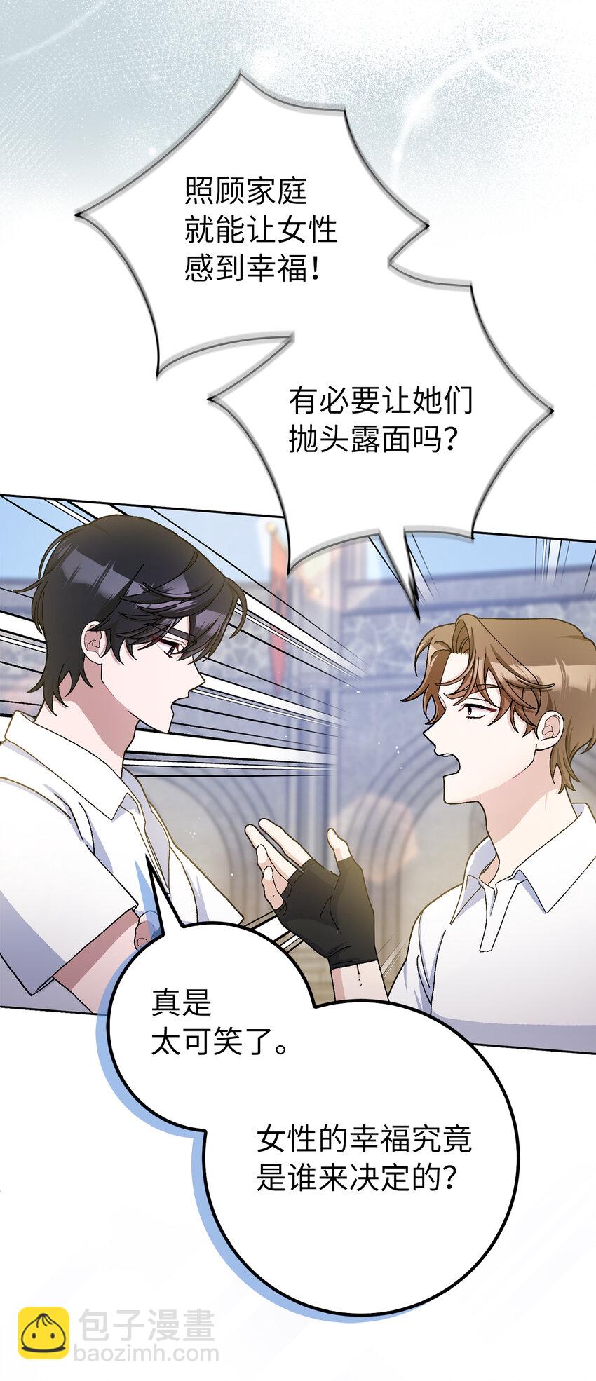 夫君，請再一次跟我結婚吧 - 71 自食惡果的侯爵(1/2) - 3