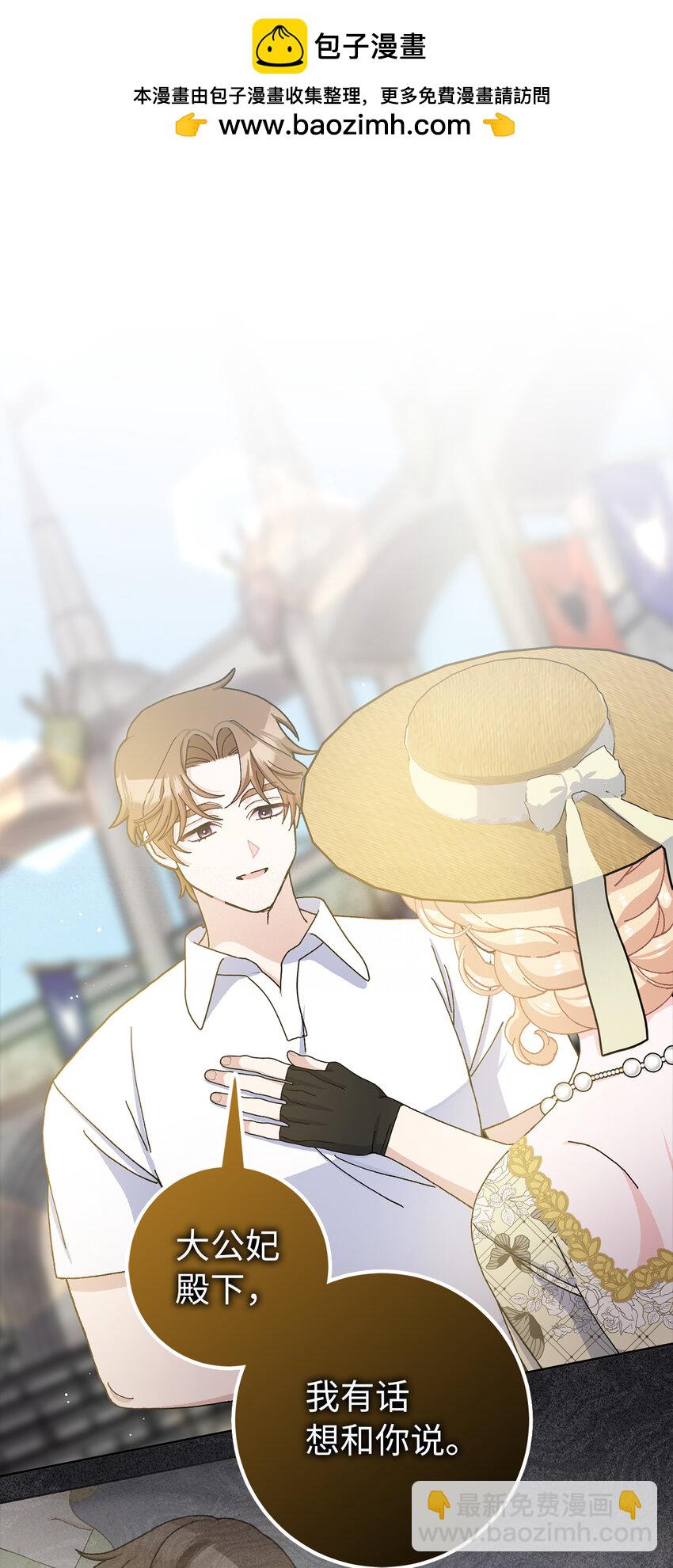 夫君，請再一次跟我結婚吧 - 71 自食惡果的侯爵(1/2) - 2