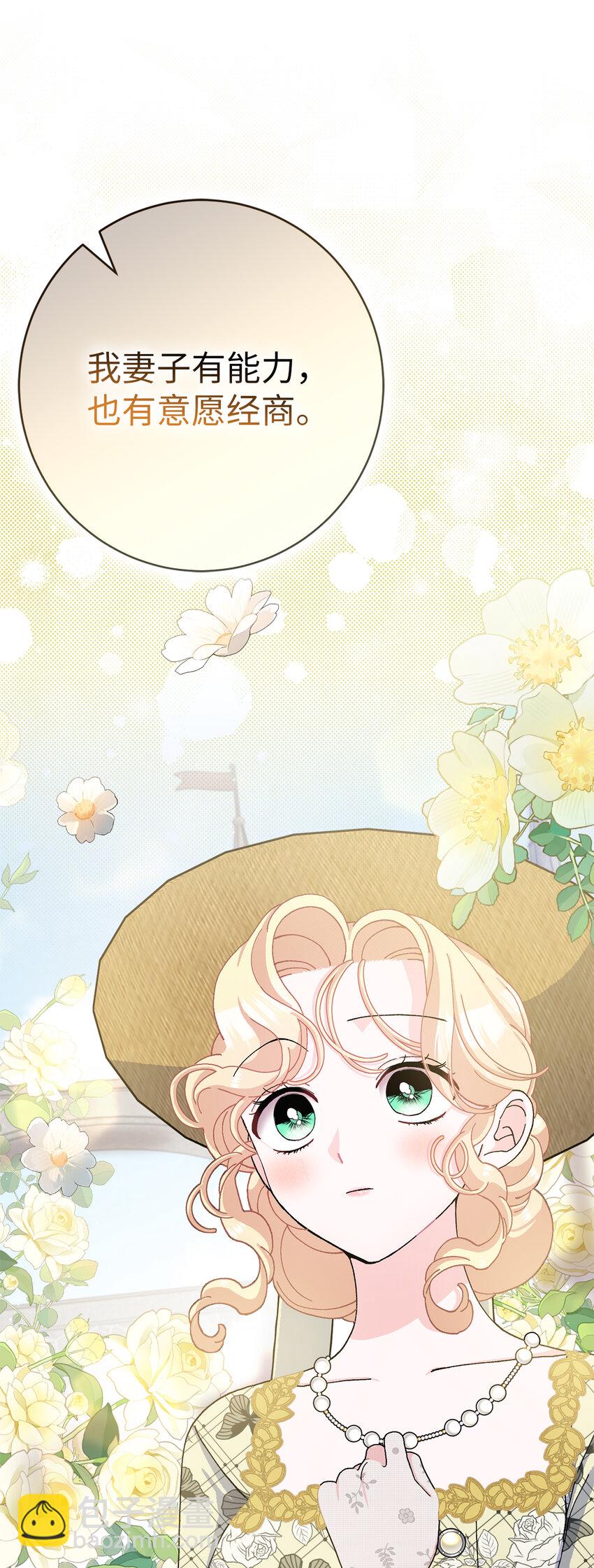 夫君，請再一次跟我結婚吧 - 71 自食惡果的侯爵(1/2) - 5