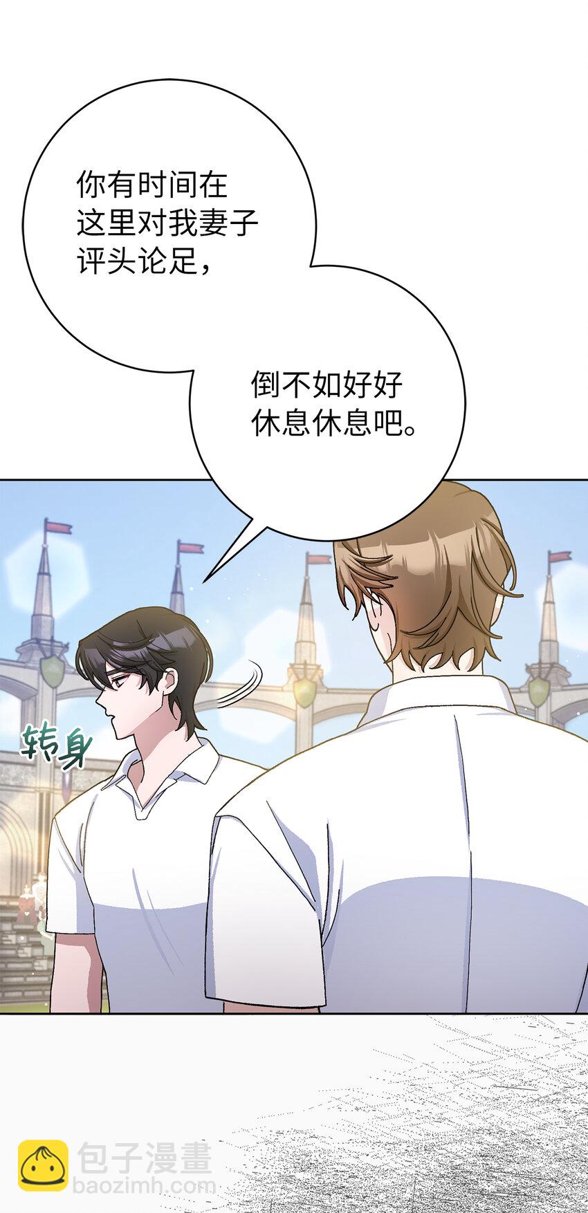 夫君，請再一次跟我結婚吧 - 71 自食惡果的侯爵(1/2) - 8