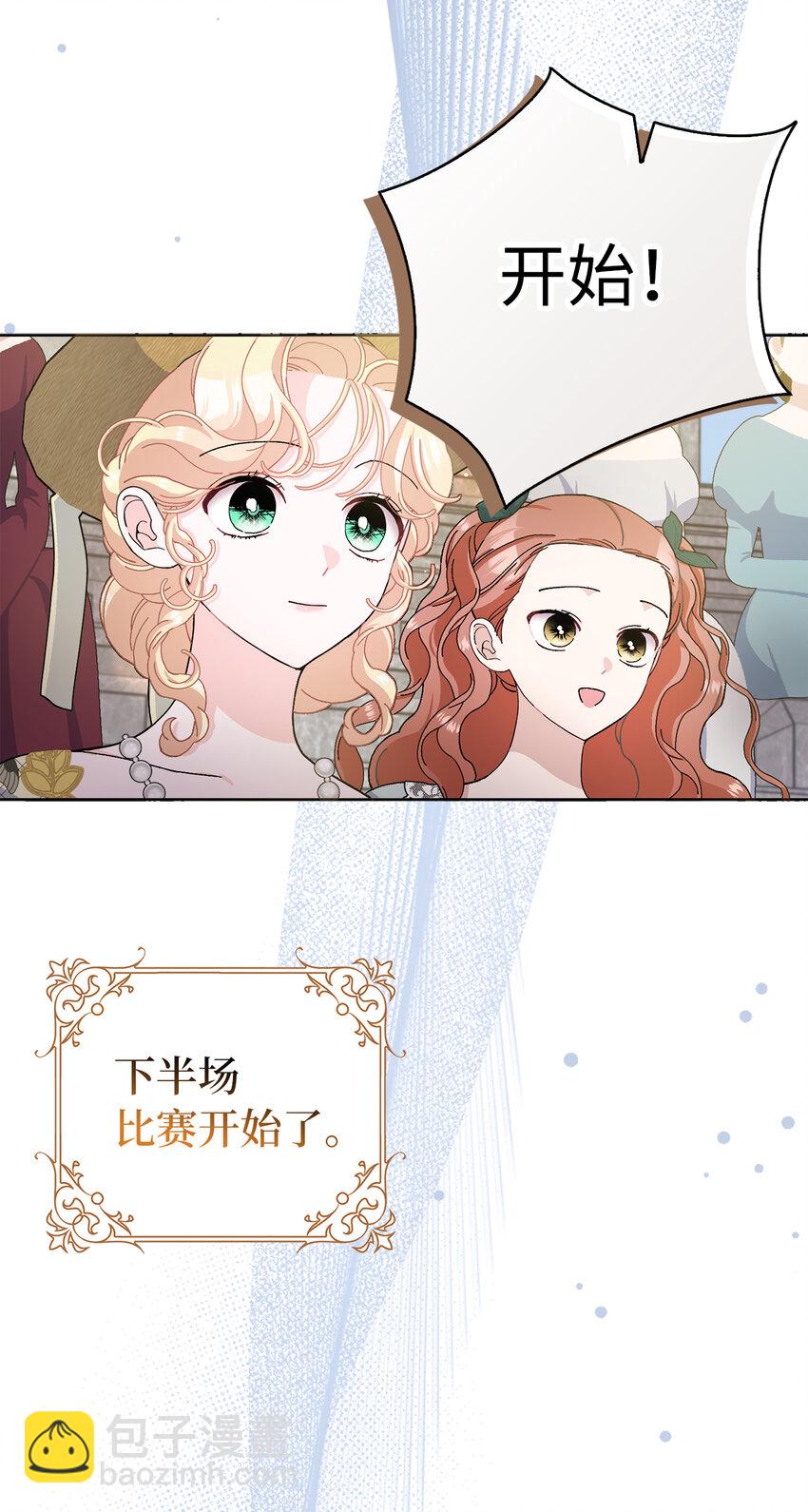 夫君，請再一次跟我結婚吧 - 71 自食惡果的侯爵(1/2) - 6