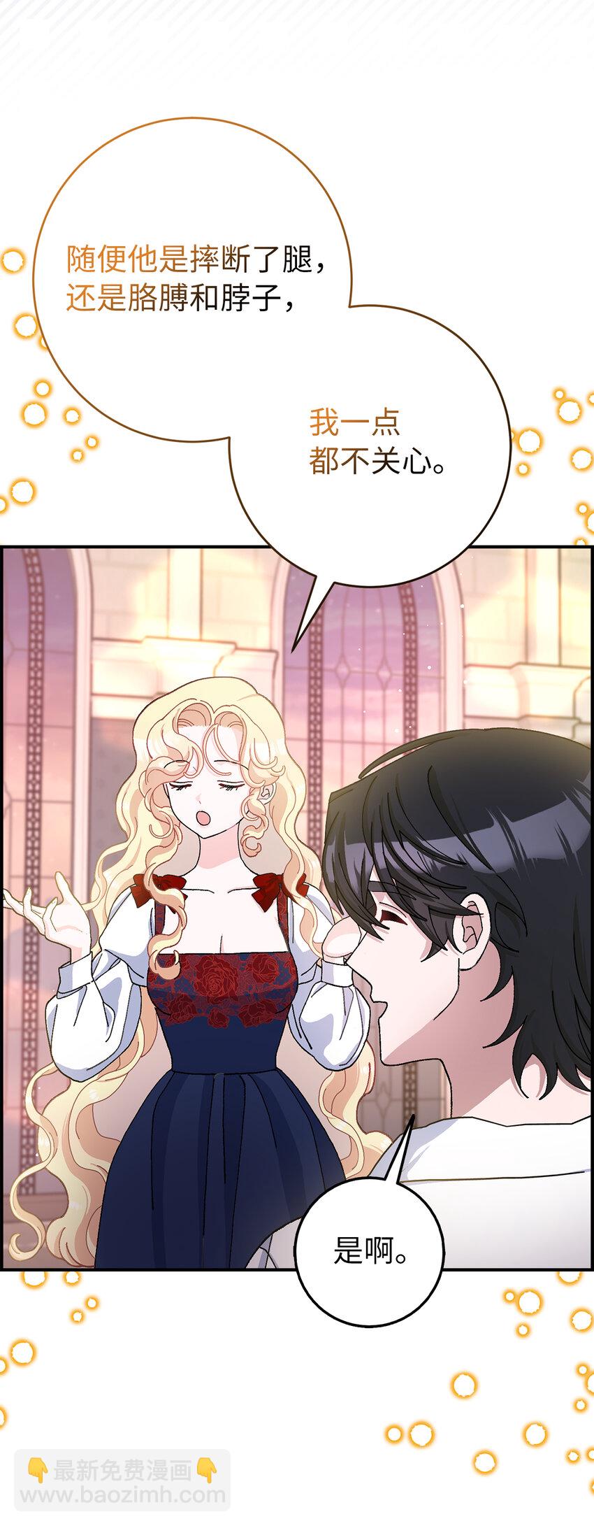 夫君，請再一次跟我結婚吧 - 71 自食惡果的侯爵(1/2) - 2