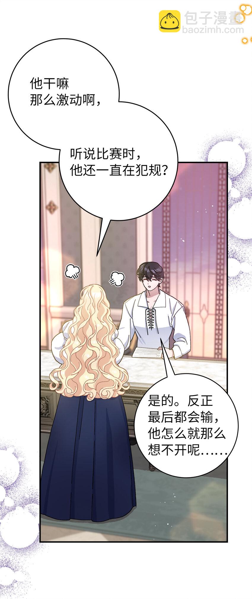 夫君，請再一次跟我結婚吧 - 71 自食惡果的侯爵(1/2) - 3