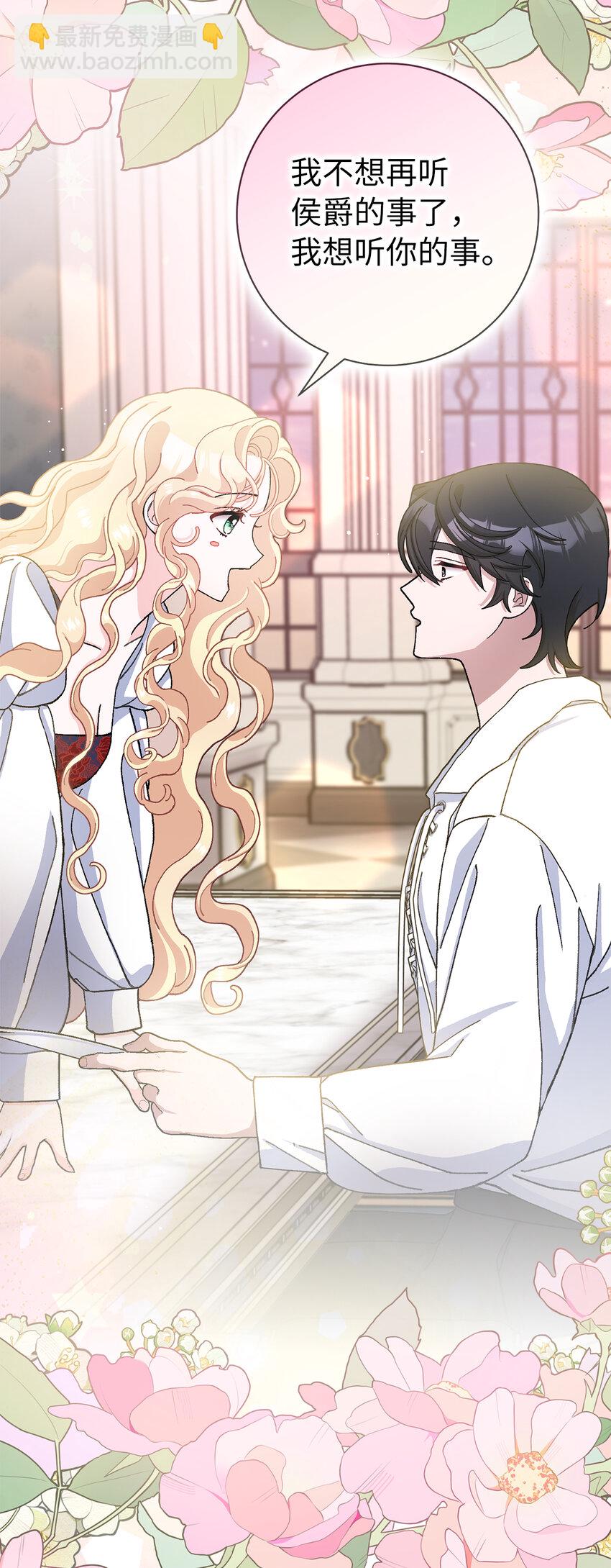 夫君，請再一次跟我結婚吧 - 71 自食惡果的侯爵(1/2) - 5