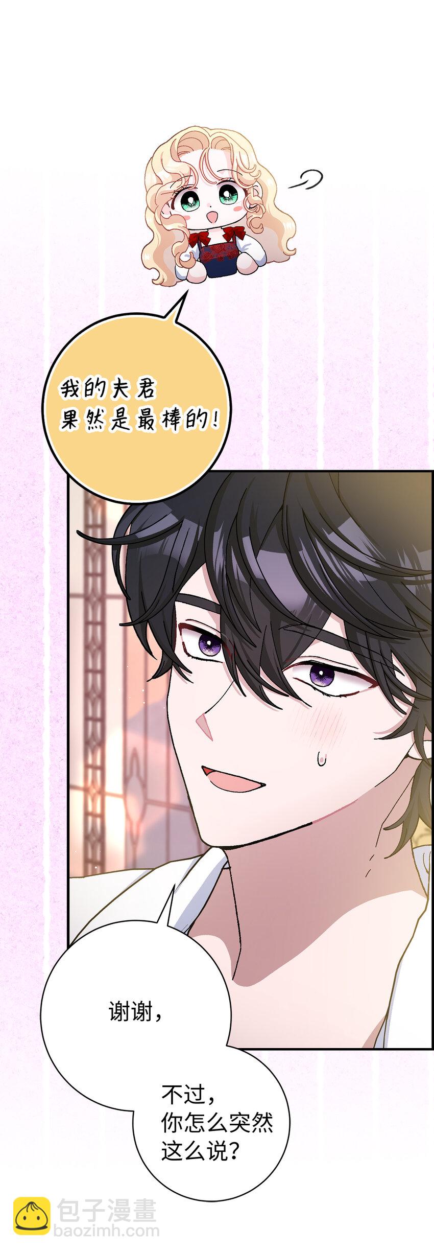 夫君，請再一次跟我結婚吧 - 71 自食惡果的侯爵(1/2) - 7