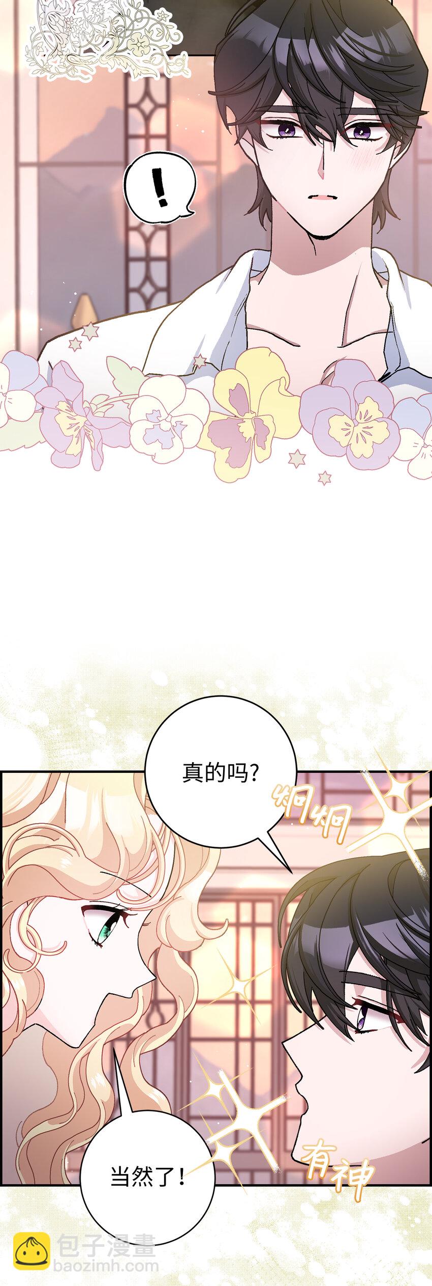 夫君，請再一次跟我結婚吧 - 71 自食惡果的侯爵(1/2) - 1