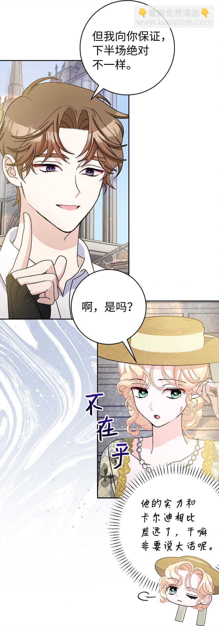 夫君，請再一次跟我結婚吧 - 71 自食惡果的侯爵(1/2) - 5