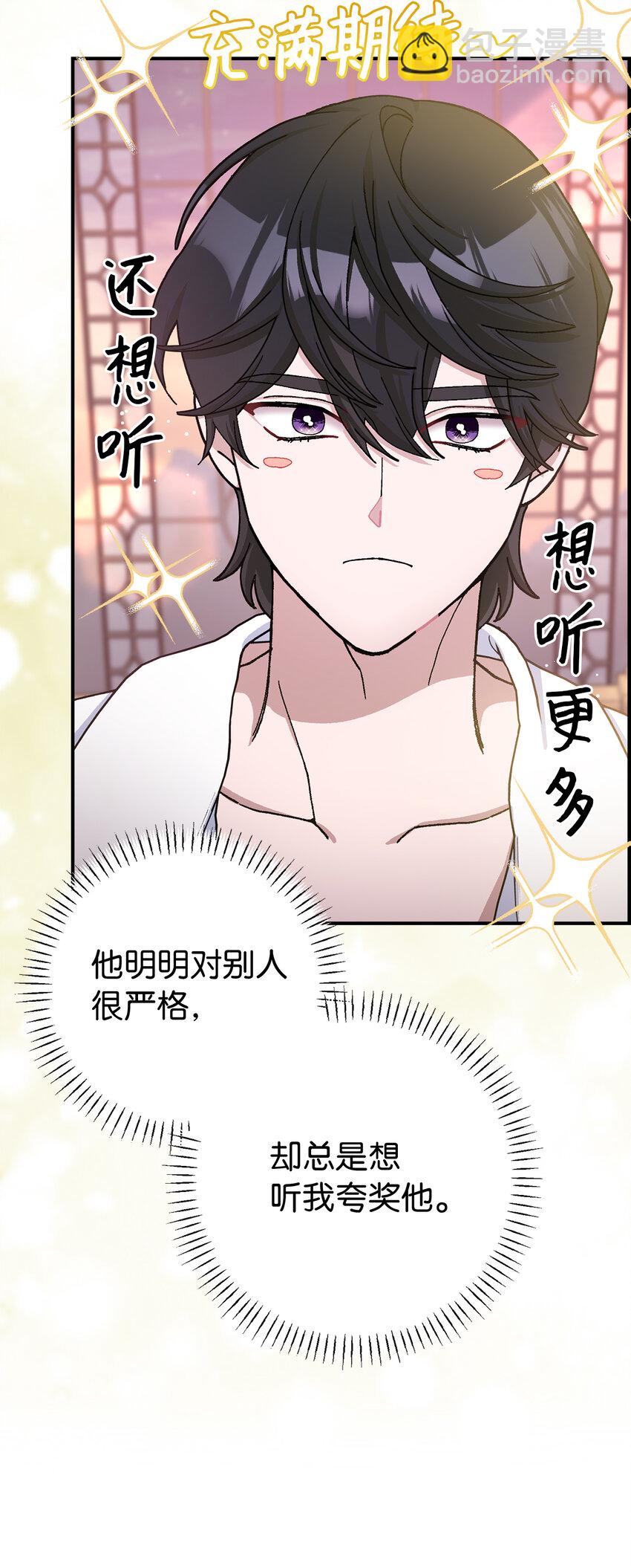 夫君，請再一次跟我結婚吧 - 71 自食惡果的侯爵(2/2) - 1