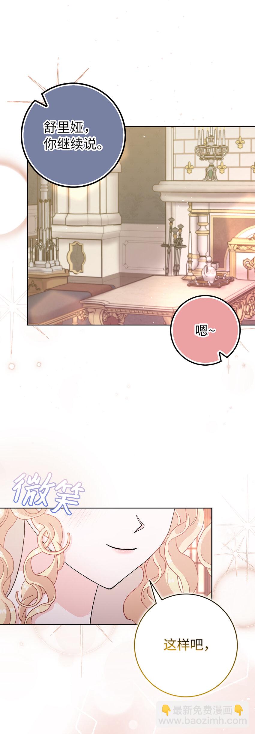 夫君，請再一次跟我結婚吧 - 71 自食惡果的侯爵(2/2) - 2