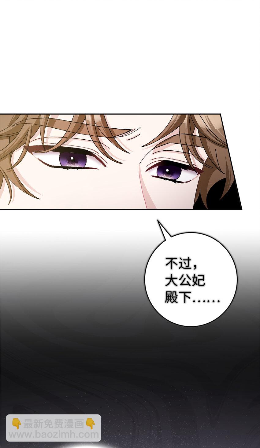 夫君，請再一次跟我結婚吧 - 71 自食惡果的侯爵(1/2) - 6