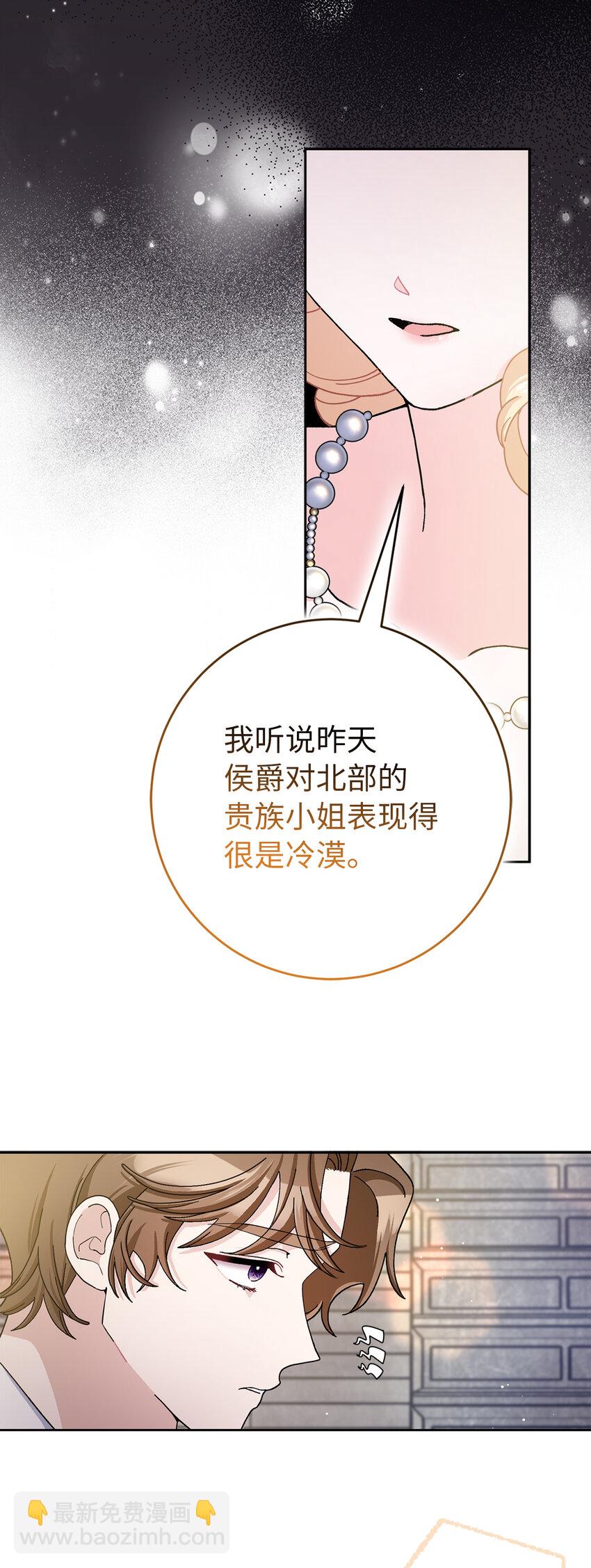 夫君，請再一次跟我結婚吧 - 71 自食惡果的侯爵(1/2) - 8