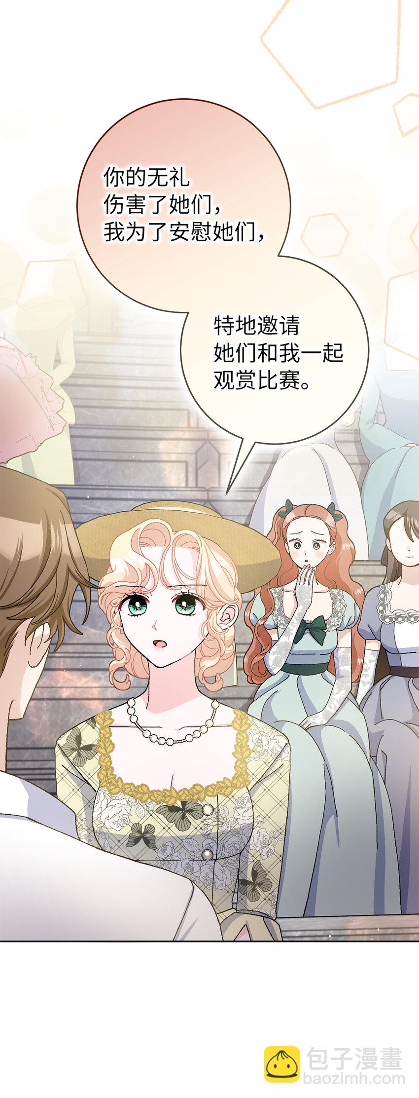 夫君，請再一次跟我結婚吧 - 71 自食惡果的侯爵(1/2) - 1