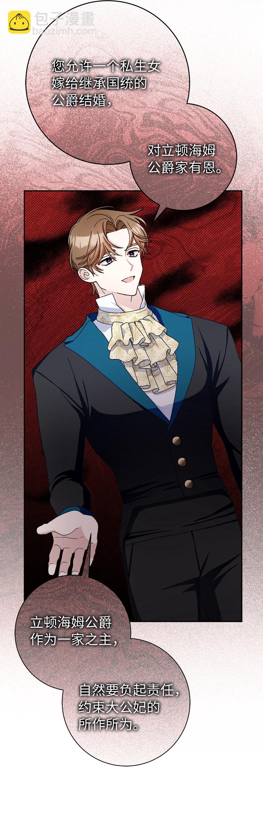 夫君，請再一次跟我結婚吧 - 73 你更喜歡誰(1/2) - 2