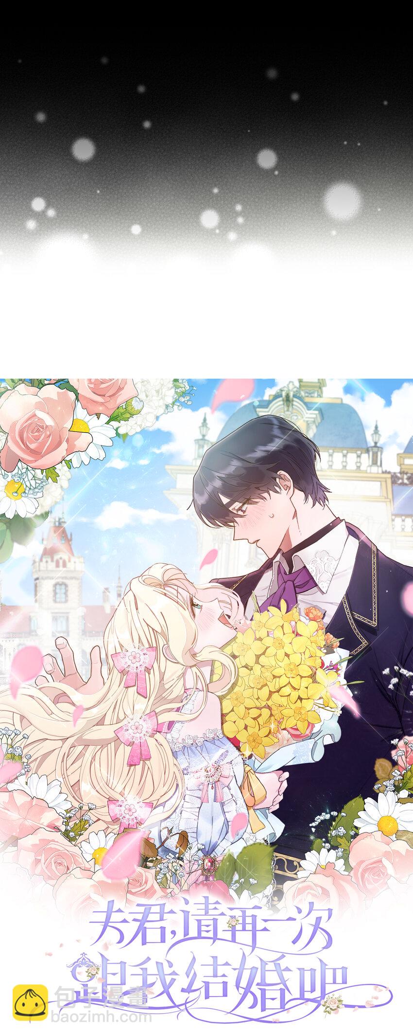 夫君，請再一次跟我結婚吧 - 73 你更喜歡誰(1/2) - 8