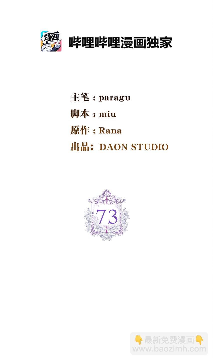 夫君，請再一次跟我結婚吧 - 73 你更喜歡誰(1/2) - 1