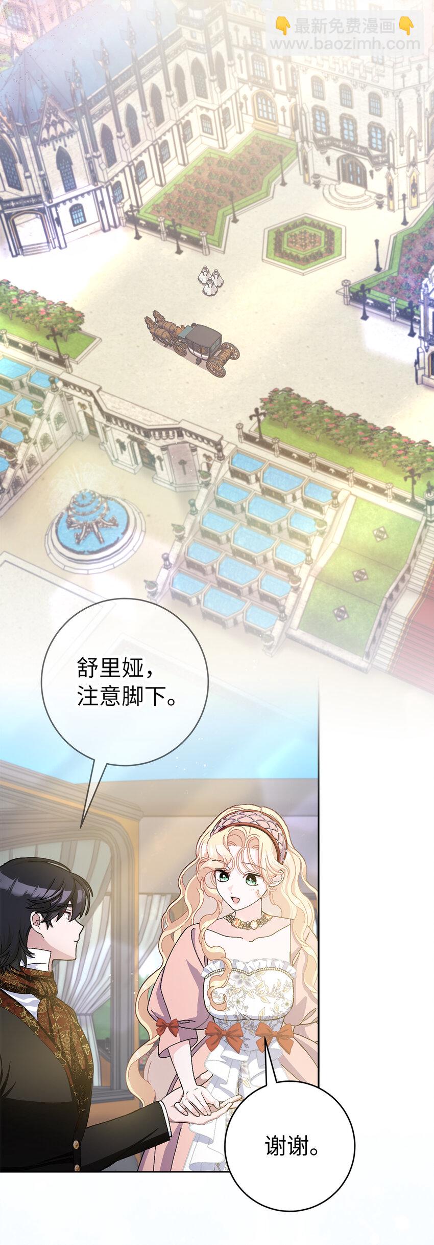 夫君，請再一次跟我結婚吧 - 73 你更喜歡誰(1/2) - 3