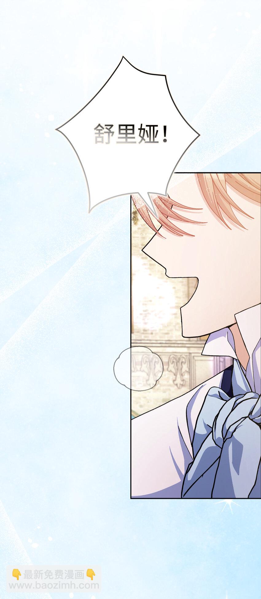 夫君，請再一次跟我結婚吧 - 73 你更喜歡誰(1/2) - 4