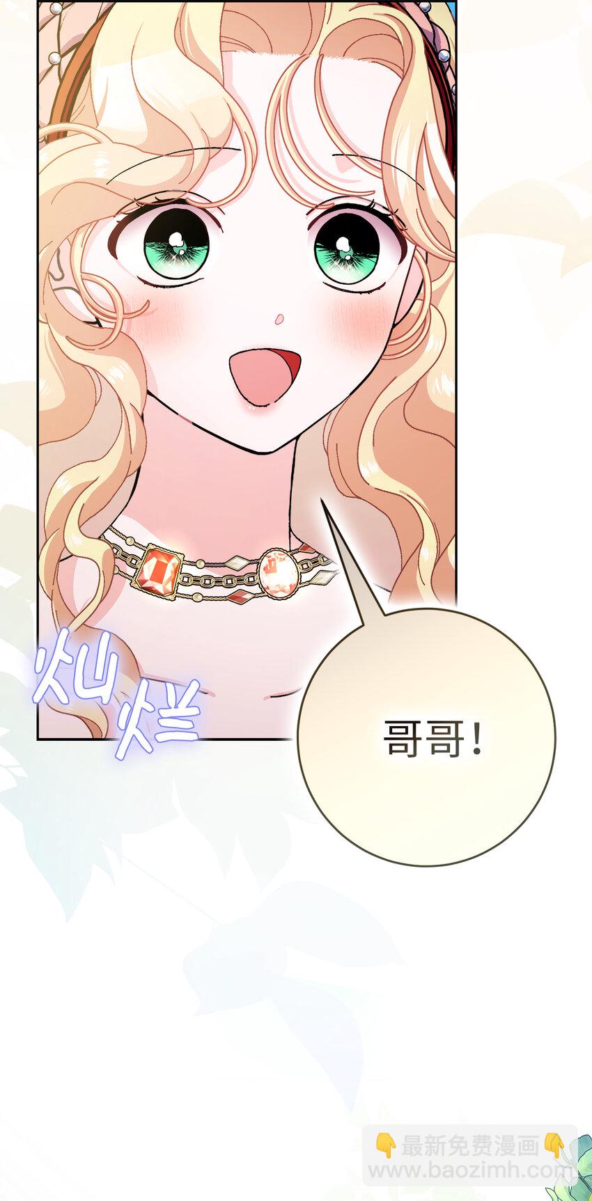 夫君，請再一次跟我結婚吧 - 73 你更喜歡誰(1/2) - 6