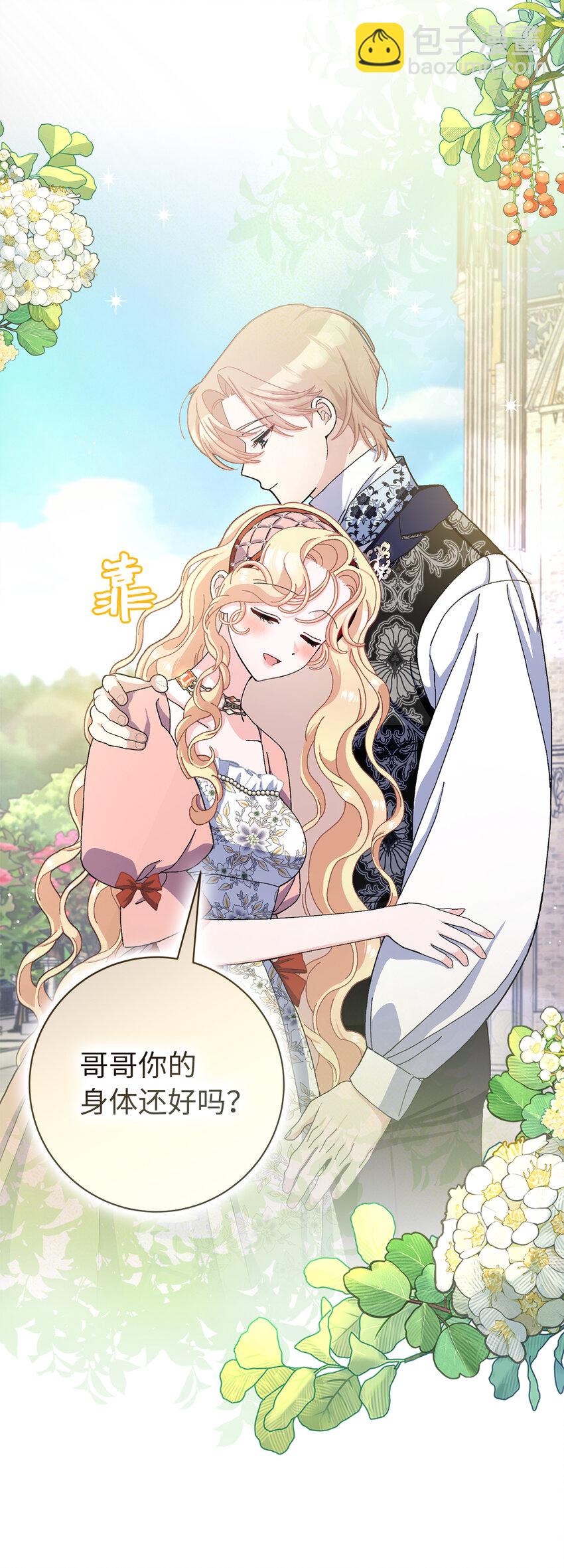 夫君，請再一次跟我結婚吧 - 73 你更喜歡誰(1/2) - 7